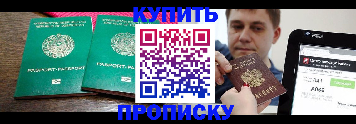 прописка поиск в Чебоксарах