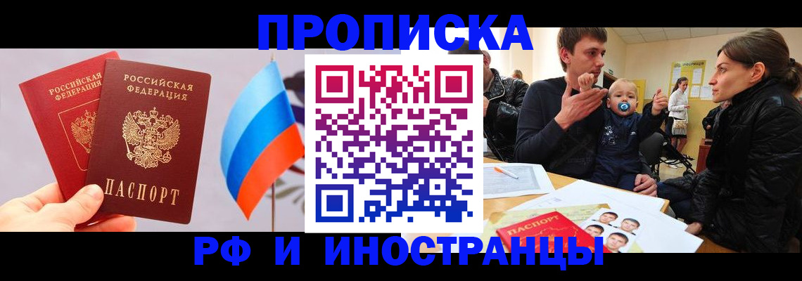 прописка для работы в Чебоксарах