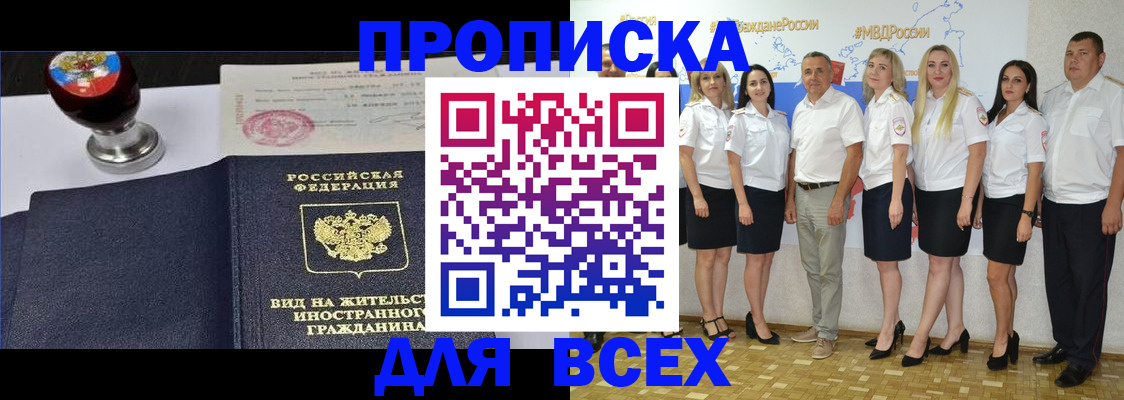прописка штамп в Чебоксарах