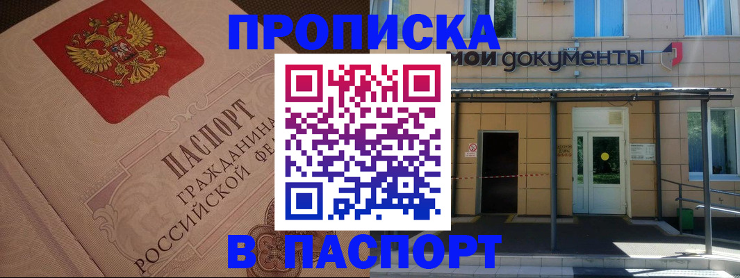 прописка регистрация в Чебоксарах